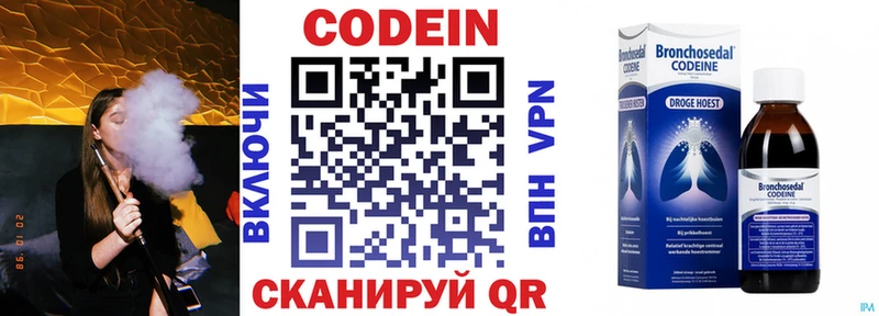 Codein напиток Lean (лин)  цена   Пустошка 